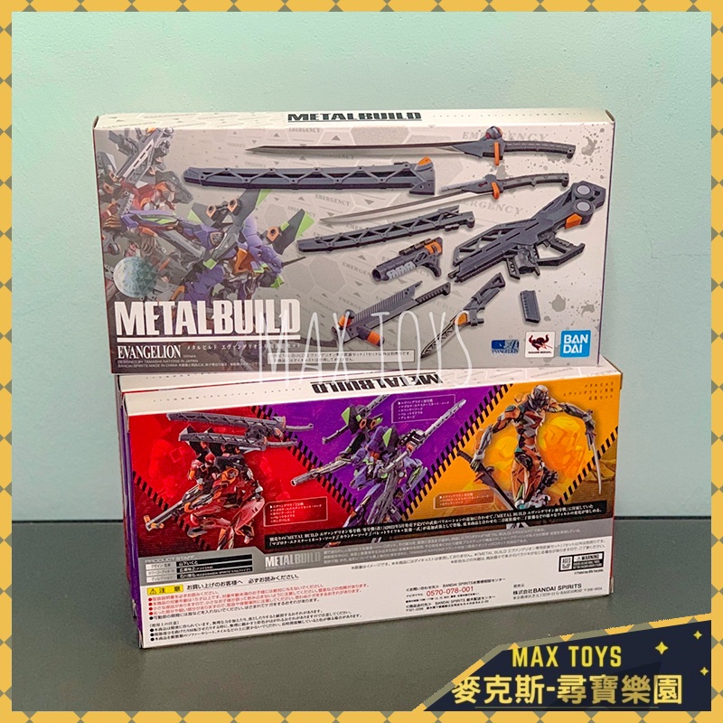 麥克斯樂園🚀現貨 特價 日版 BANDAI METAL BUILD 福音戰士専用武器套組 無本體