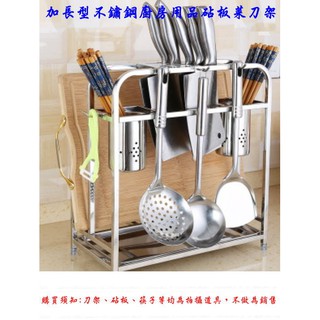 加長型不鏽鋼刀架 廚房用品砧板菜刀架 菜板刀具架子 刀座置物架收納架(不鏽雙鋼杯+不鏽鋼接水盤)