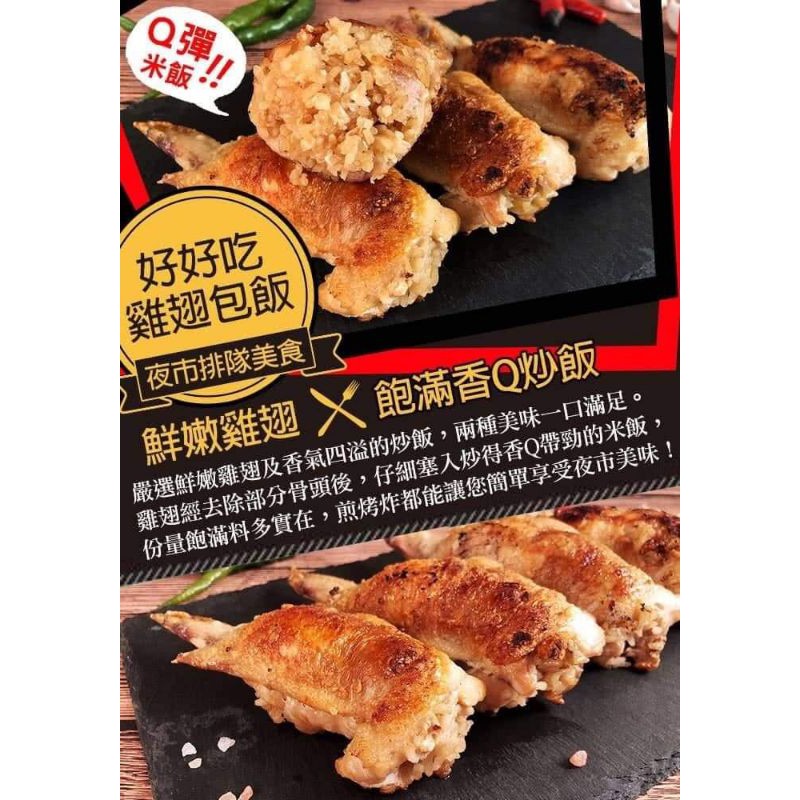 3BMA046*黃金翅包飯/雞翅包飯/夜市美食/手羽/冷凍食品/滿1800元免運