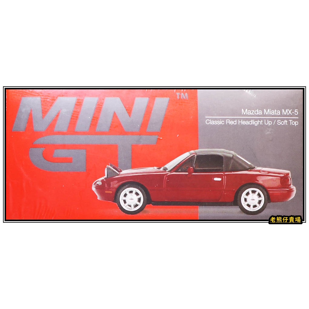 【老熊仔】 Mini GT #361 馬自達 Mazda MX-5 Miata 紅 開燈 關蓬狀態 美規