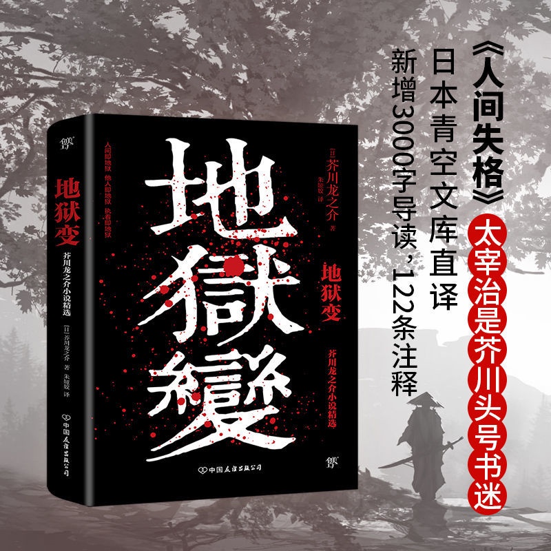 地獄變芥川龍之介著羅生門作者現當代日本文學小說創美工廠 蝦皮購物