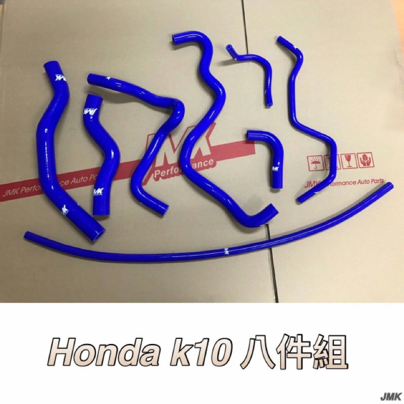 Honda K10 喜美七代防爆矽膠水管8件組