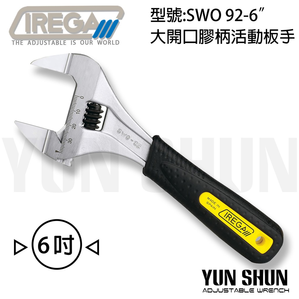 【水電材料便利購】IREGA 活動板手系列 SWO 92-6" 大開口膠柄活動板手-6吋