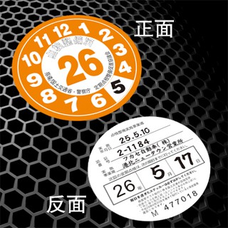 日本車貼保管場所標章點檢整備無鉛貼紙日文汽車貼紙15 蝦皮購物