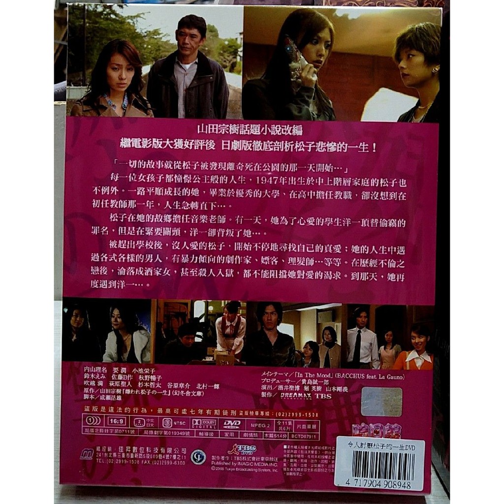 令人討厭松子的一生dvd 全11集平裝版 內山理名 要潤 北村一輝 台灣正版全新 蝦皮購物