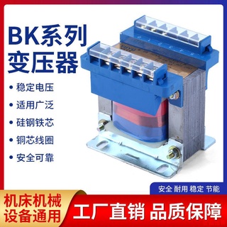 熱銷*下殺*BK單相隔離控制變壓器380V變220V轉127V110V48V36V500VA1KVA3KVA