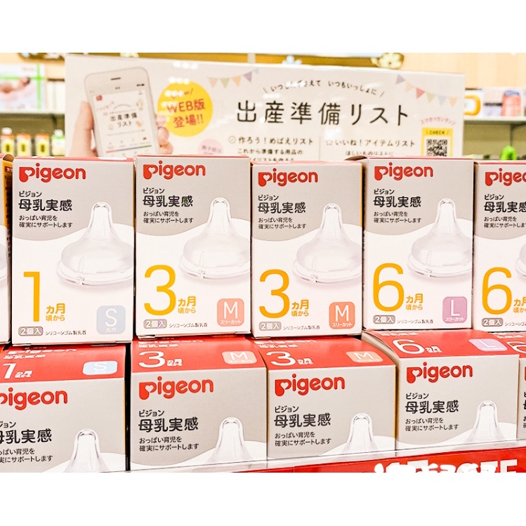 日本 【Piegon 貝親】寬口母乳實感奶嘴日本境內版2入(S-3L) 第二代 第三代