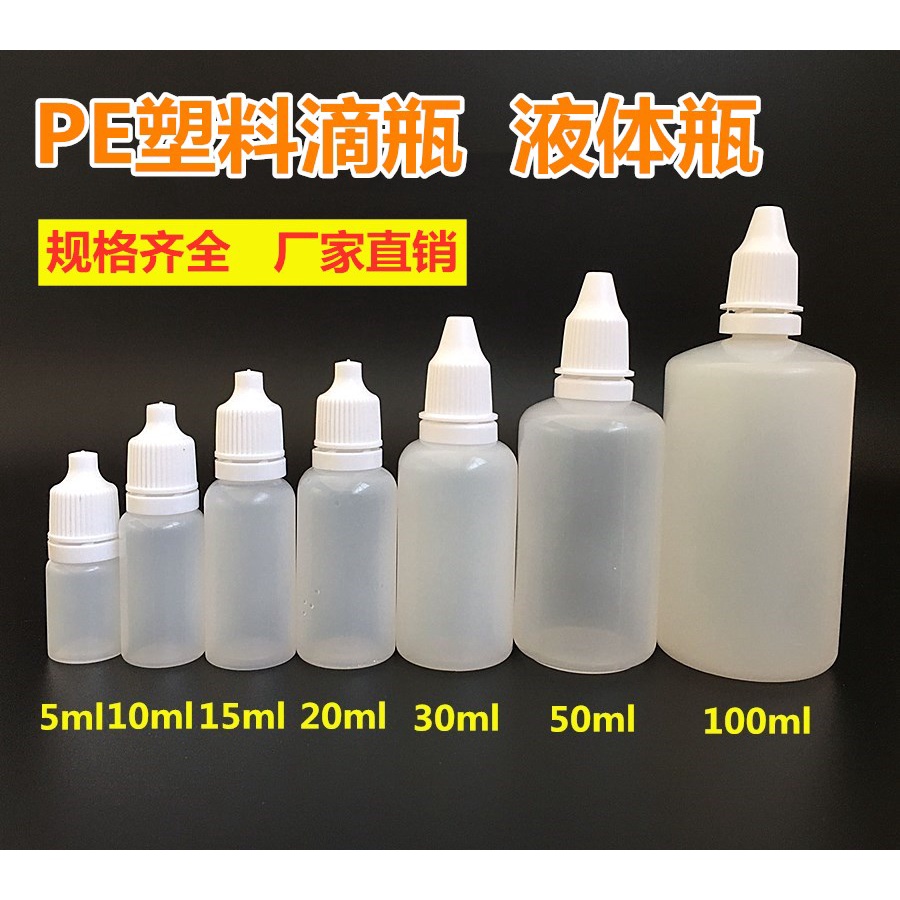 瓶 眼藥水瓶 塑料瓶 小滴瓶 藥瓶 分裝瓶 液體瓶 小空瓶 5/10/15/ 20/30ml毫升