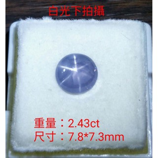 ☆ 金桔多 ☆ 緬甸天然無燒藍寶星石，重量 : 2.43克拉 ， 優惠價 : 3800元