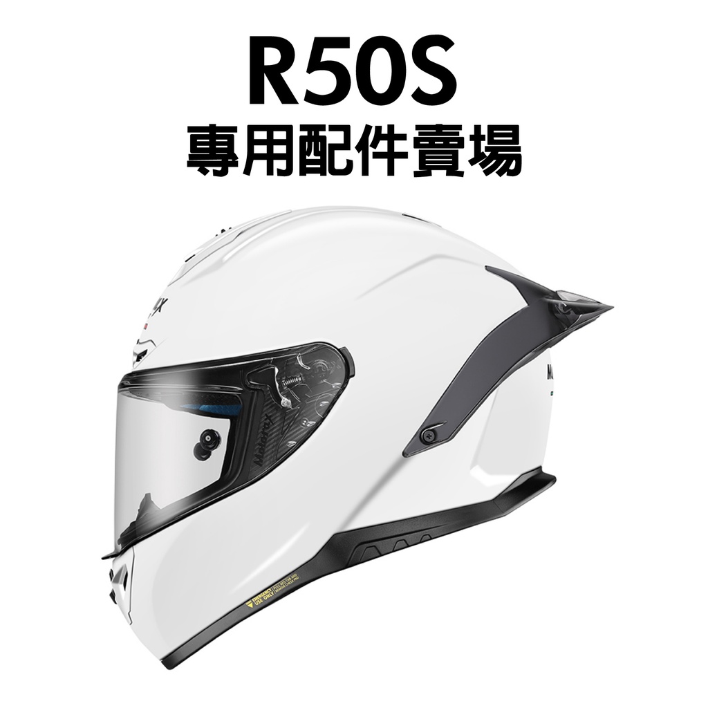 [安信騎士] Motorax R50S 專用配件賣場 鏡片 電鍍片 內襯 尾翼 摩雷士 R50 鴨尾 後擾流 防霧片
