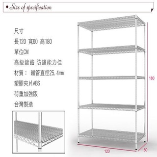 完美主義｜IRON荷重型萬用120X60X180五層架 MIT台灣製 層架 置物架 收納架【J0032】