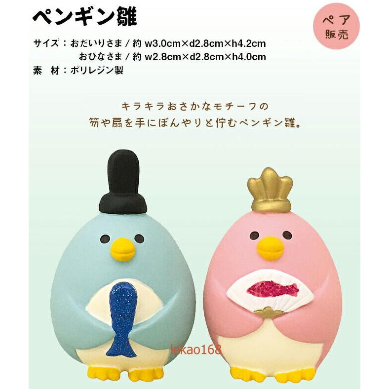 [現貨商品]日本Decole☛ZhenZhen本舖☚新年快樂賞櫻趣女兒節桃花企鵝公仔一對組 玩偶 擺飾 配件