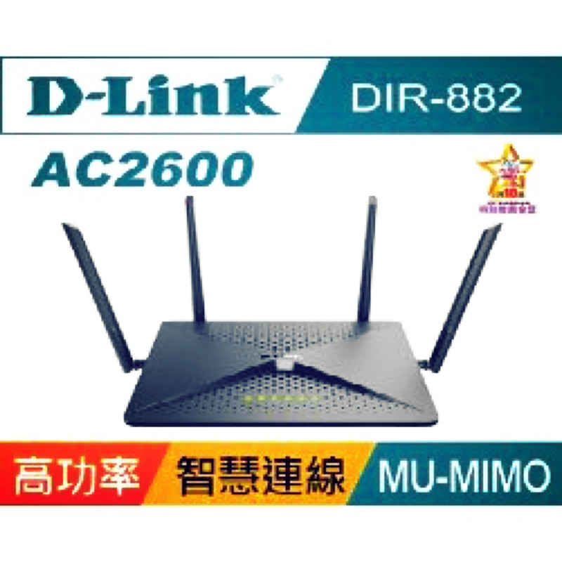 ［現貨］D-Link DIR-882 AC2600 MU-MIMO Gigabit 無線 分享器 基地台 公司貨