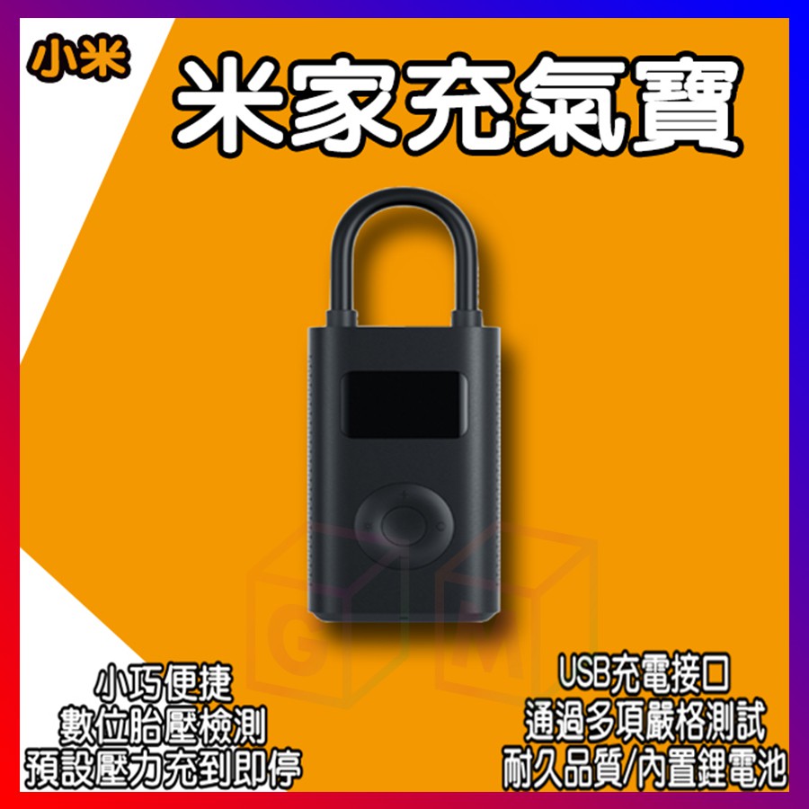 小米米家充氣寶電動打氣筒小米有品米家打氣機胎壓輪胎免插電充電式充氣寶 原廠公司貨 蝦皮購物