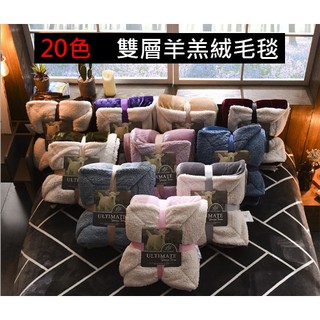 『瑋恩小舖』現貨/預購 20色 100x130 法蘭絨+羊羔絨 羊羔毯 羊毛毯 棉被 毛毯 冬日 冬天 保暖 棉被 被子