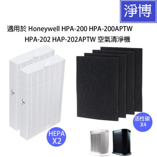 Honeywell濾心HPA-200APTW HPA-202APTW HPA-200含2片白色HEPA+4片活性碳濾網