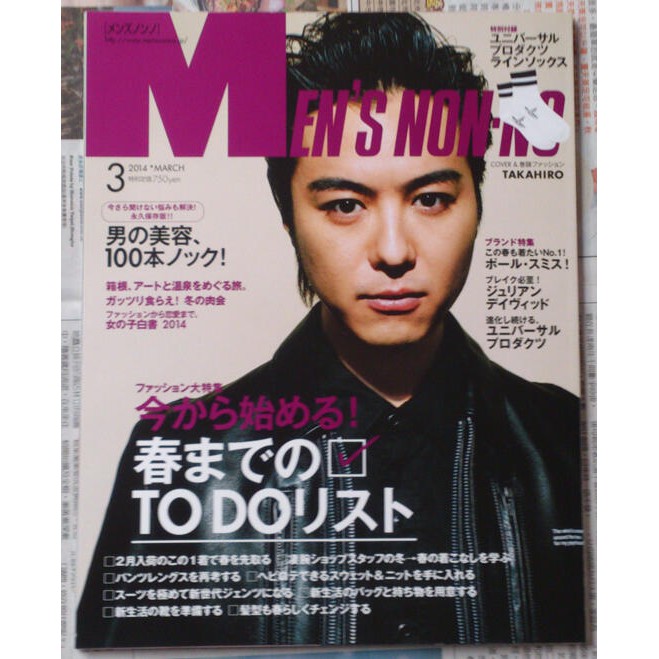 日版男孩流行雜誌 MEN’S NON-NO 14年3月號 : TAKAHIRO(EXILE)+福士蒼汰