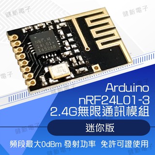 【健新電子】Arduino 迷你版 NRF24L01-3 無線模組 功率加強版 2.4G無線收發模組 #102487