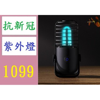 【三峽貓媽的店】臺灣現貨 便攜式充電紫外線 非消毒殺菌燈 幼兒園廚房 非紫外線消毒燈