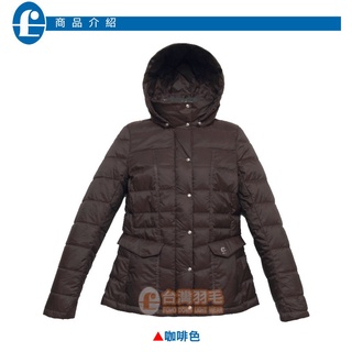 ◤臺灣羽毛◢女生拆帽白鵝絨夾克∕Fill Power 700+ 超保暖白鵝絨∕羽絨衣∕羽絨外套【咖啡色】#670-9