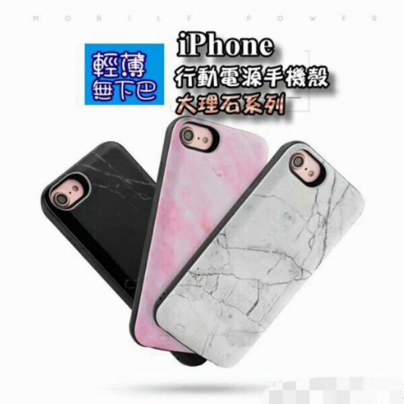 大理石背蓋式行動電源 背蓋背夾背充移動電源iphone 6 7 Iphone8 Plus 手機保護殼套 蝦皮購物