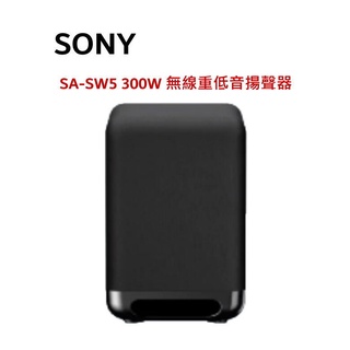 SONY公司貨SA-SW5 300W 無線重低音揚聲器(另有SONY多聲道家庭劇院組)