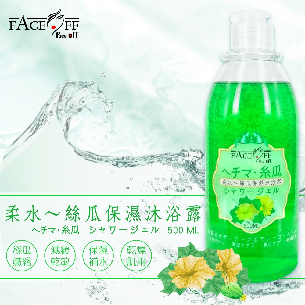 現貨 Face Off 柔水絲瓜保濕沐浴露 500ml 蝦皮購物