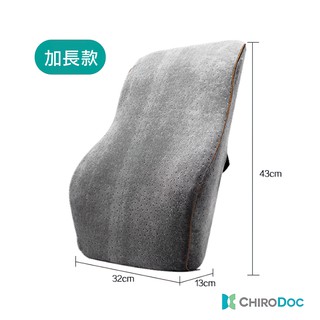 【原廠正品】Chirodoc舒壓記憶棉腰靠墊(灰色) - 坐墊 記憶枕 腰枕 靠枕靠腰 靠背 腰墊 靠墊 汽車腰靠
