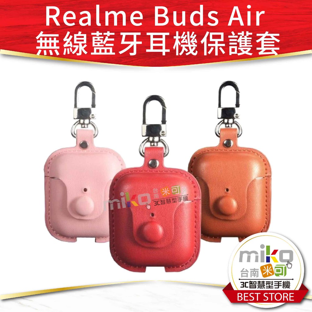【MIKO米可手機館】realme Buds Air 無線藍牙耳機 保護套 保護殼 皮革 小羊皮 皮套 耳機套