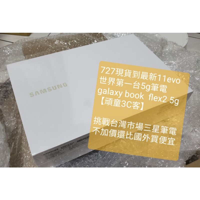 samsung galaxy book flex2 5G首款5G筆電Qled【頑童開學季3.0】