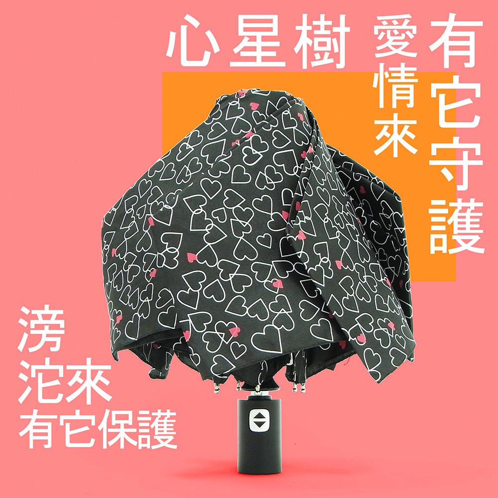 【傘市多】心星樹_EPP輕鬆收自動傘 / 晴雨傘防風傘超輕傘迷你傘折疊傘遮光傘防曬傘加大傘抗UV傘