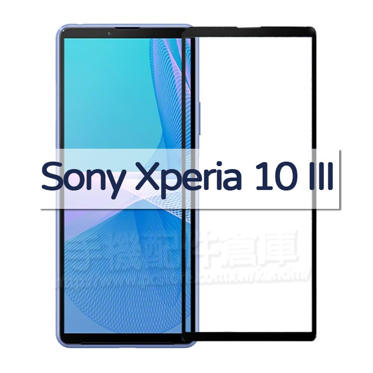 滿版玻璃保護貼-Sony Xperia 10 III XQ-BT52/HQ-BT52/SO-52B全屏螢幕保護貼高透貼硬