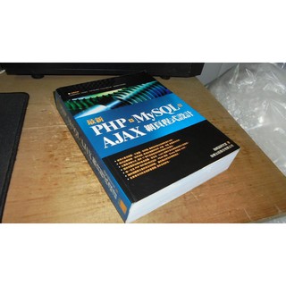 二手書99 ~最新 PHP + MySQL + Ajax 網頁程式設計 旗標 9789574425570 無光碟