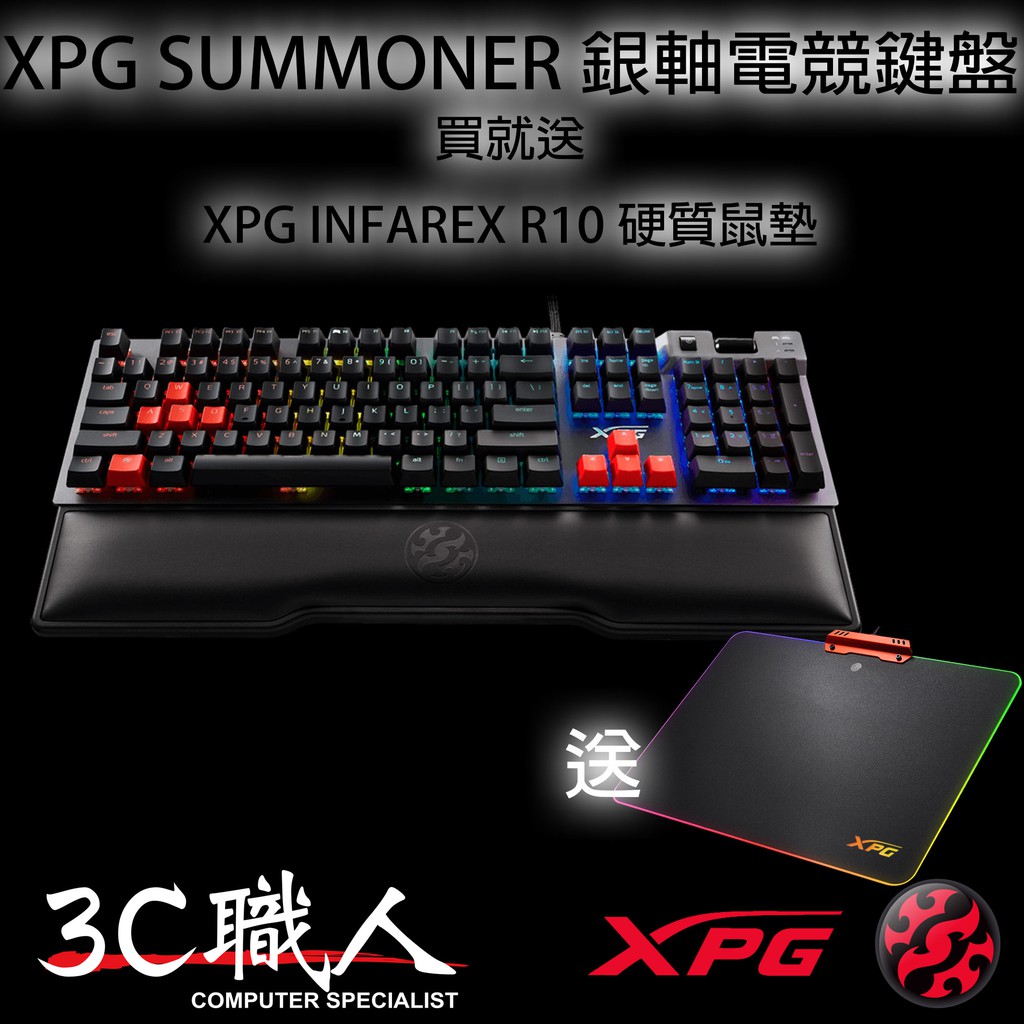 【3C職人-特價免運】【雙件組合優惠】XPG SUMMONER 召喚師 電競鍵盤 + R10硬質電競滑鼠墊 組合價