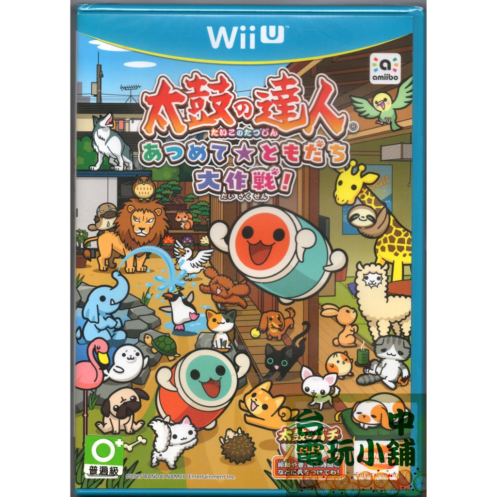 ◎台中電玩小舖~Wii U原裝遊戲片~太鼓之達人 集結友情大作戰 太鼓達人 贈皮革鑰匙包~1250