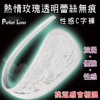 ✿愛69情趣✿熱情玫瑰透明蕾絲無痕性感C字褲 (白) 內褲.三角褲..丁字褲.女性用品.精品.情趣內褲..蕾絲.性感內褲