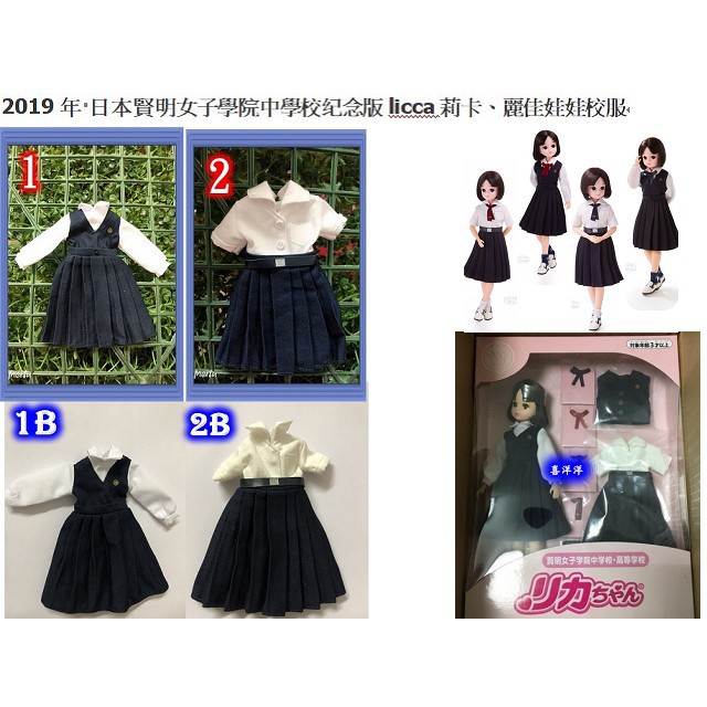 Licca 莉卡 喜洋洋園地 正版莉卡娃娃衣服 限量版制服 莉衣296 296b 限量特價售完為止 蝦皮購物