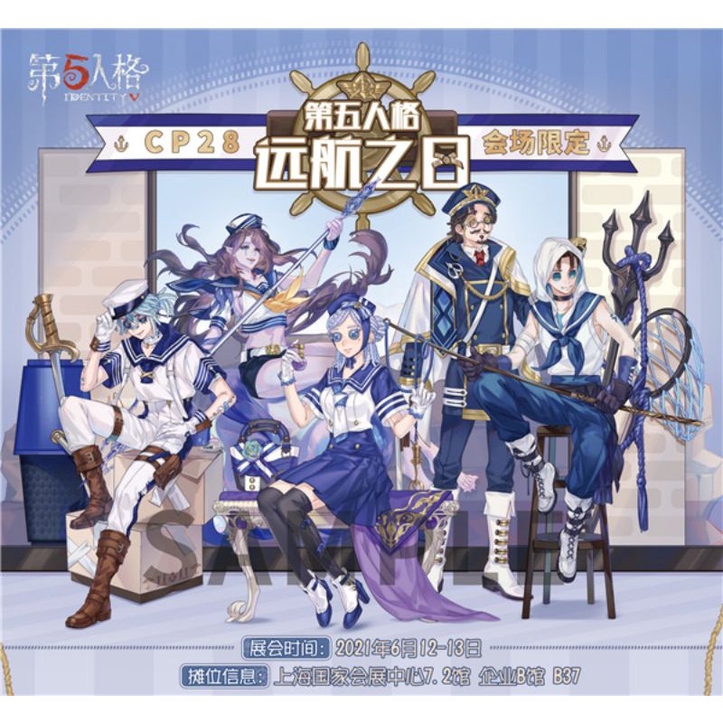 第五人格 CP28 傭兵セット