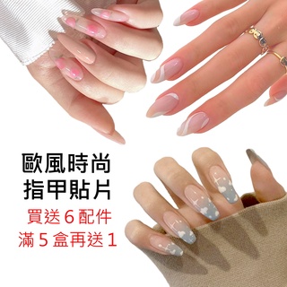 ❤️歐風時尚超長美甲❤️隔日送達❤️《送６配件包》指甲貼片 美甲貼片 甲片合集 W1 穿戴甲