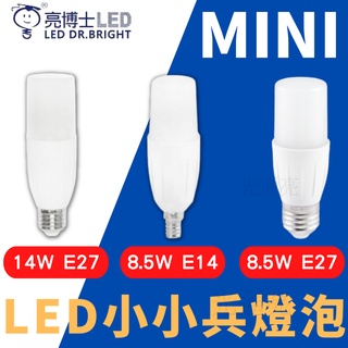 "光通亮" LED 亮博士 8.5W 14W E14 E27 Mini小小兵 燈泡 水晶燈 蠟燭燈 白光 自然光 黃光