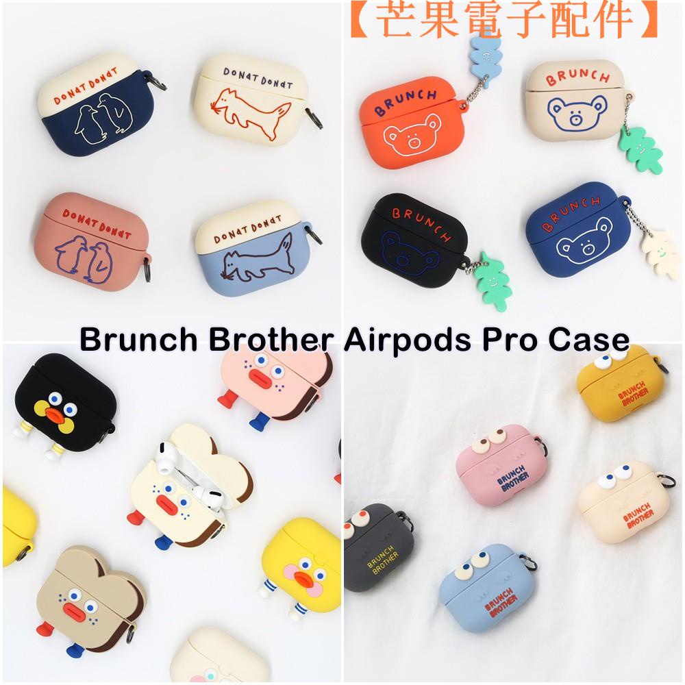 【台灣現貨】vouz ☄ 韓國Romane~Brunch Brother AirPods Pro【芒果電子配件】