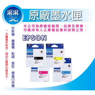 采采3C【含稅】EPSON T01U系列 原廠墨水匣 適用:XP-15010/XP15010