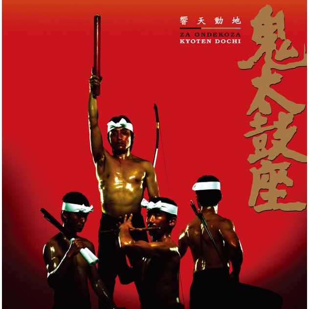 ★C★【原版現貨 K2 HD 發燒片CD專輯】鬼太鼓座 Ondekoza       鬼太鼓座-響天動地