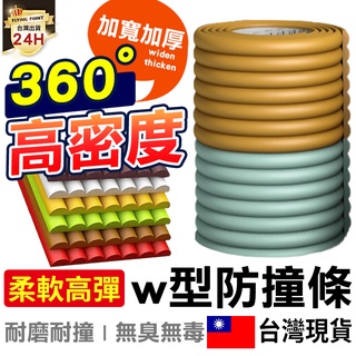 【現貨免運】w型加寬防撞條 童多功能幼稚園安全防護用品 防撞條w型加寬加厚 寶寶保護條【D1-01188】