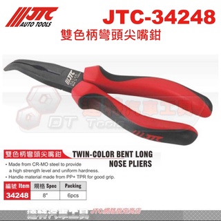 JTC-34248 雙色柄彎頭尖嘴鉗 8☆達特汽車工具☆JTC 34248