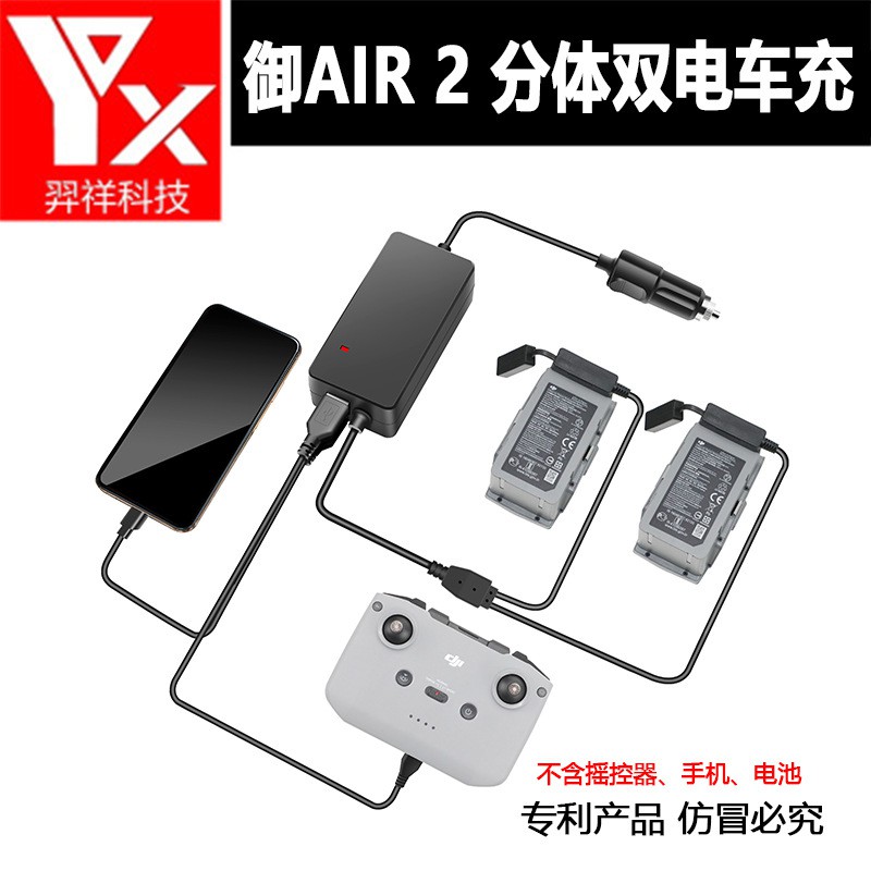 【海渥智能科技】DJI Mavic AIR 2 /AIR 2S車充 2路充電池USB充手機遙控器 車載充電器汽車雙電管家