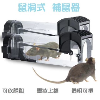 【ZM】鼠洞式捕鼠器 捕鼠器 捕鼠 驅鼠器 捕鼠籠 捕鼠神器 滅鼠 驅鼠 老鼠籠 老鼠夾 抓老鼠ZM-00396