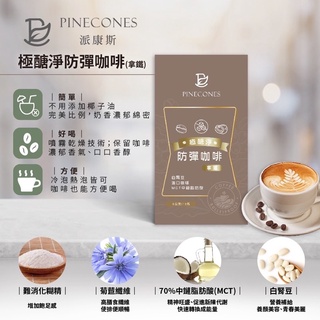 ✨派康斯✨防彈咖啡 MCT 70% 超好喝 (單包販賣) 正品公司貨 臺灣現貨 快速出貨