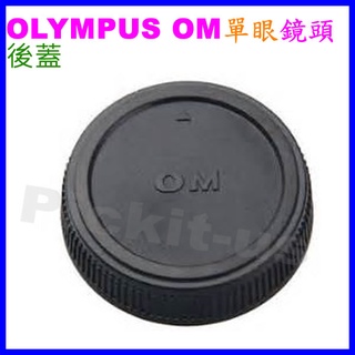 現貨 奧林巴斯 Olympus OM 單眼單反相機的鏡頭後蓋 OM 背蓋 副廠另售轉接環 OM1 OM2 OM3