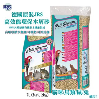 【姆比】✨德國 JRS 高效能環保木屑砂 貓咪/鳥類/鼠/兔 皆適用 7L(約4.2kg)/15kg CHIPSI 墊料